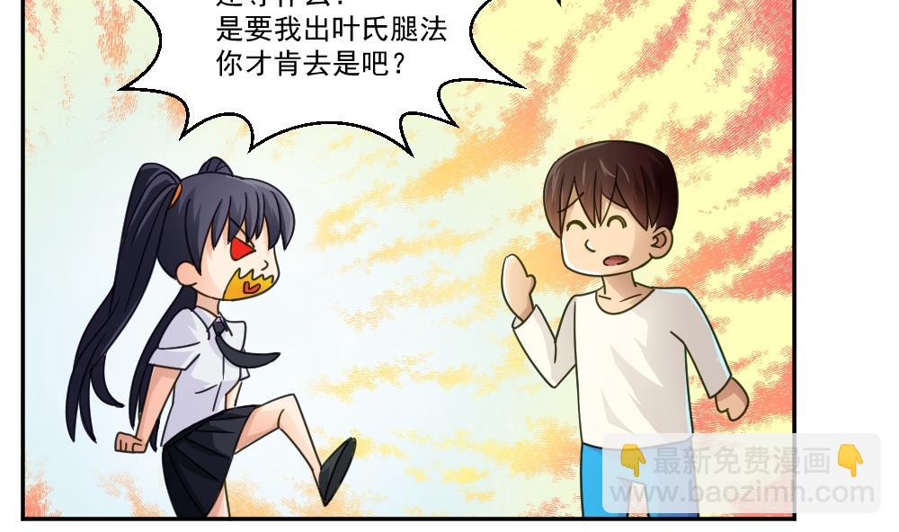 🍼都是黑丝惹的祸 第47话 醉贵妃黄奈 第39页