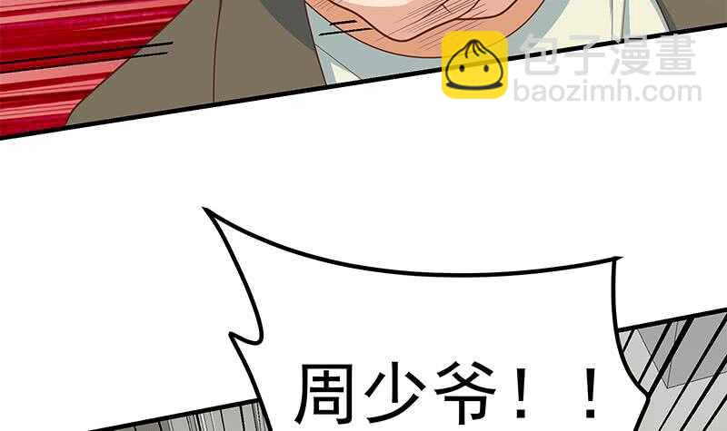 🍼都是黑丝惹的祸 第二季 第215话 发狂的周川 第18页