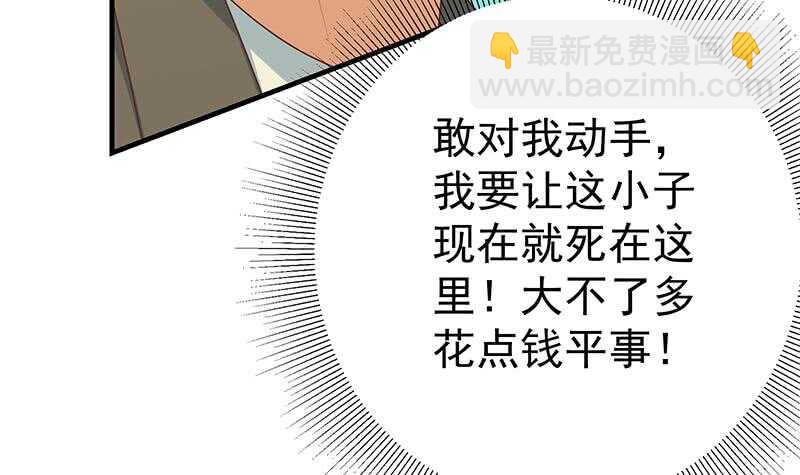 🍼都是黑丝惹的祸 第二季 第215话 发狂的周川 第36页