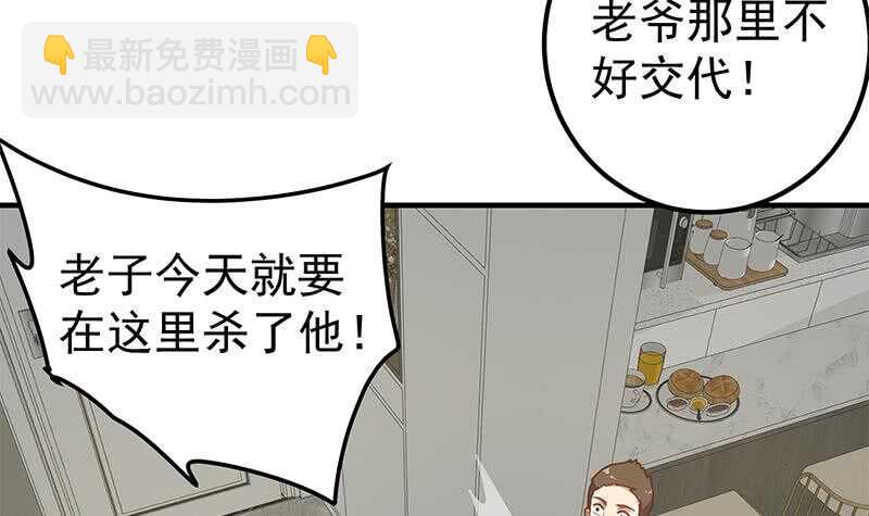 🍼都是黑丝惹的祸 第二季 第215话 发狂的周川 第42页