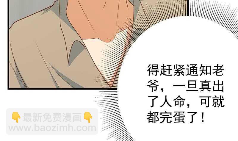 🍼都是黑丝惹的祸 第二季 第215话 发狂的周川 第46页