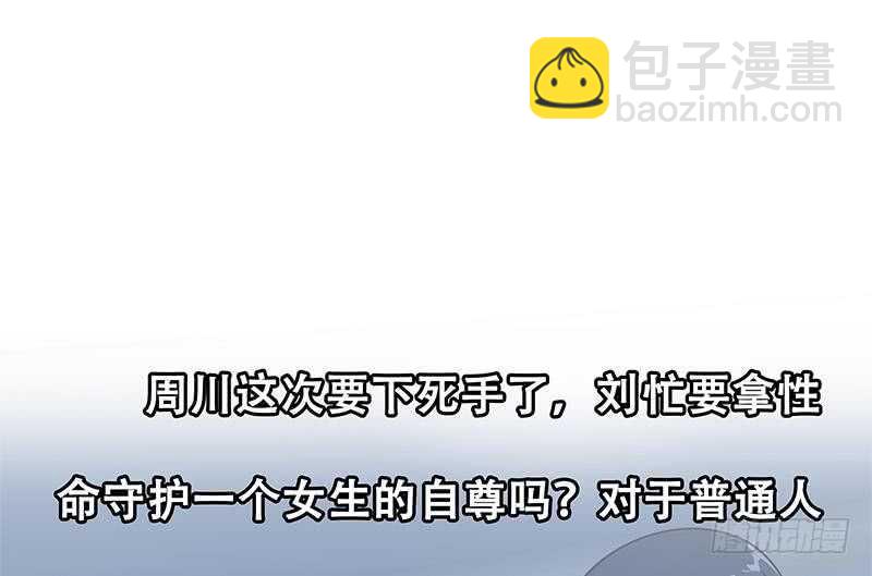 🍼都是黑丝惹的祸 第二季 第215话 发狂的周川 第49页