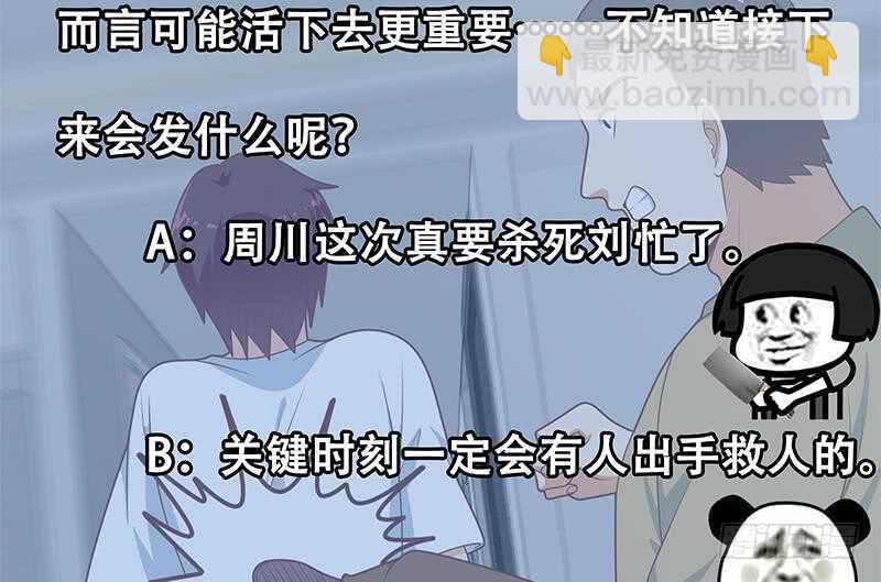 🍼都是黑丝惹的祸 第二季 第215话 发狂的周川 第50页