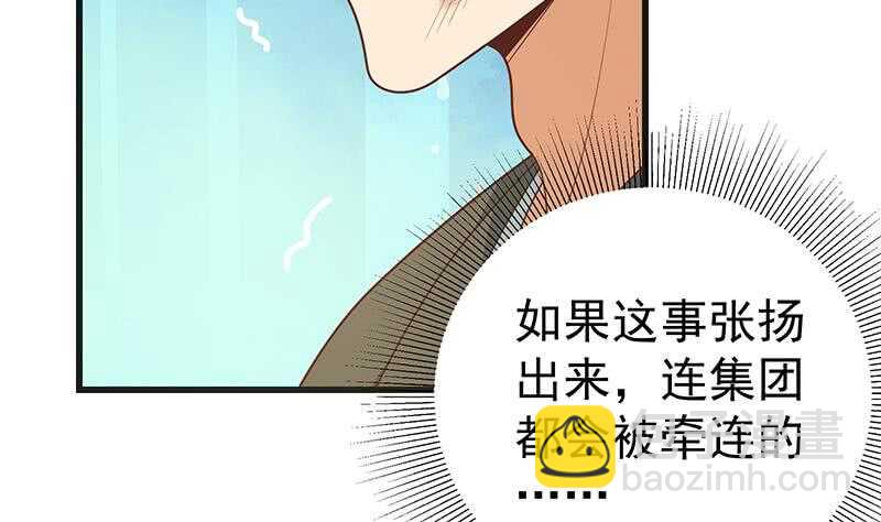 🍼都是黑丝惹的祸 第二季 第217话 刘忙出事了！ 第22页