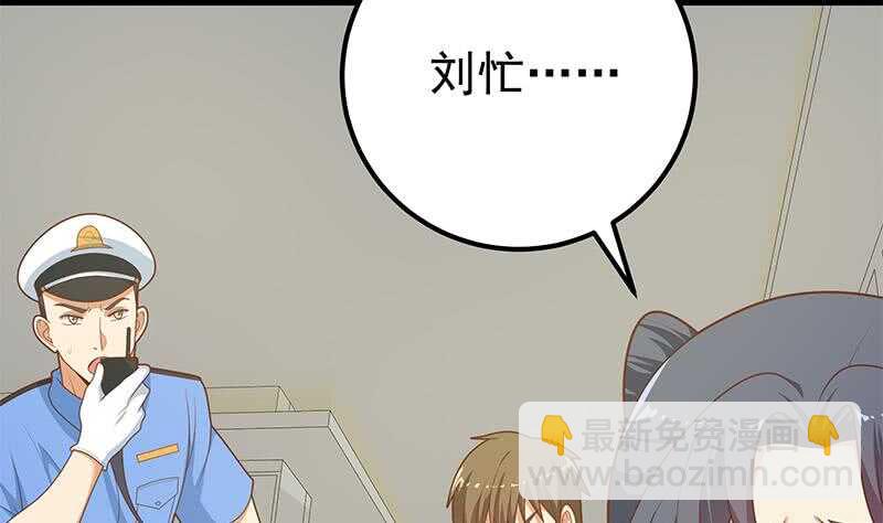 🍼都是黑丝惹的祸 第二季 第217话 刘忙出事了！ 第41页