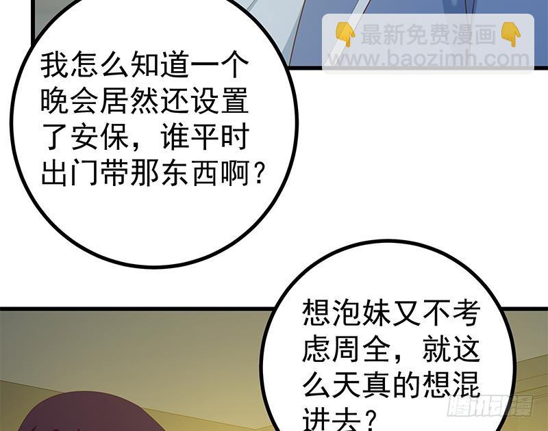 🍼都是黑丝惹的祸 第二季 第221话 香艳的梦是真的！ 第25页