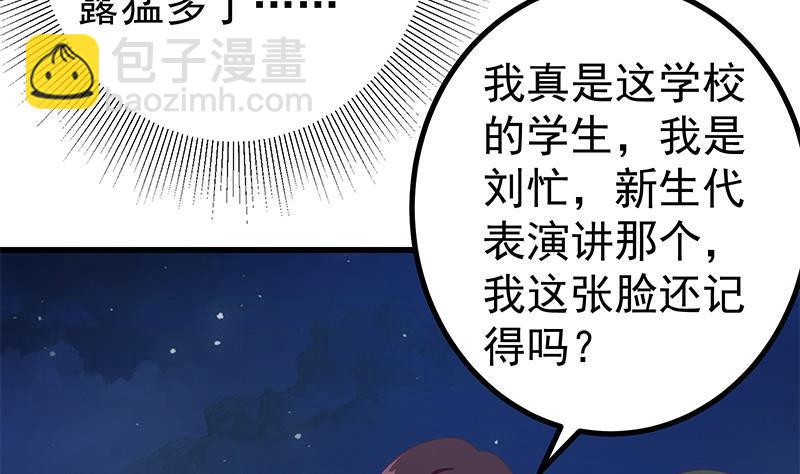 🍼都是黑丝惹的祸 第二季 第221话 香艳的梦是真的！ 第34页