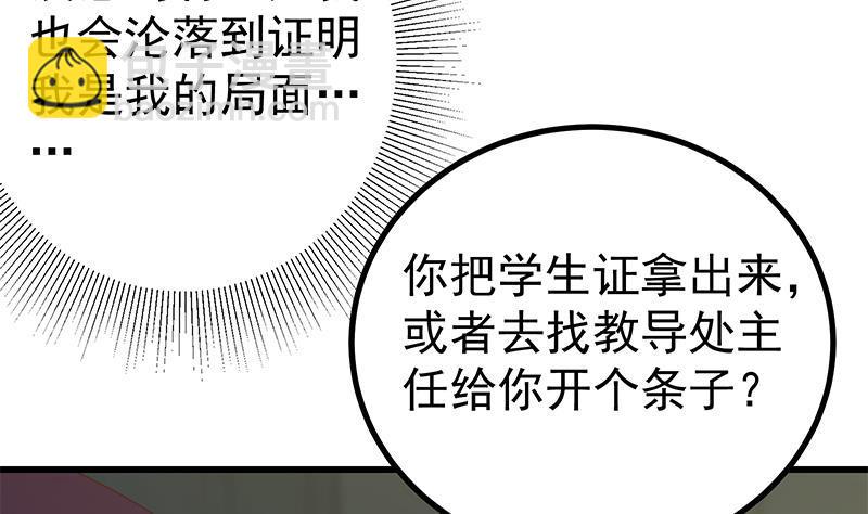 🍼都是黑丝惹的祸 第二季 第221话 香艳的梦是真的！ 第44页