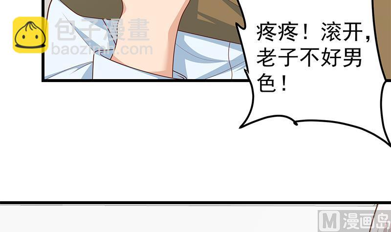 🍼都是黑丝惹的祸 第二季 第223话 又要开始装逼了 第24页