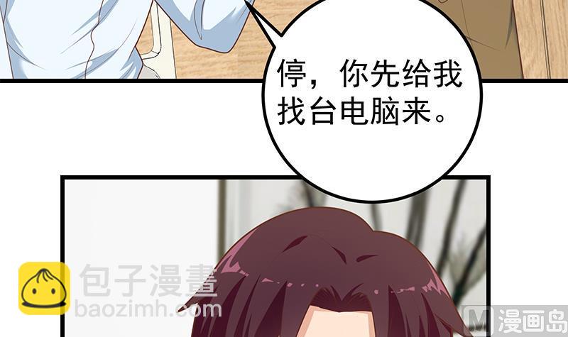 🍼都是黑丝惹的祸 第二季 第223话 又要开始装逼了 第33页