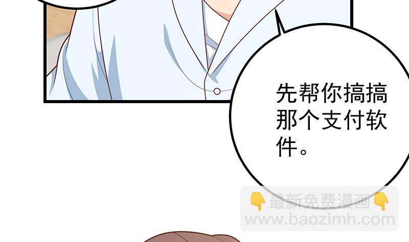 🍼都是黑丝惹的祸 第二季 第223话 又要开始装逼了 第35页