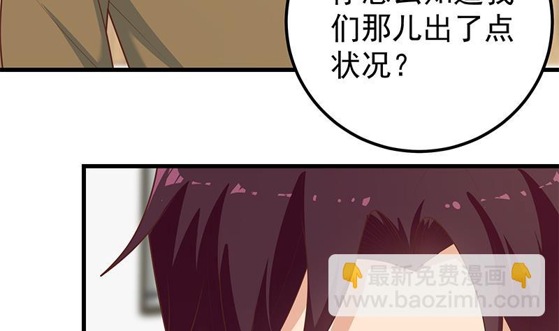 🍼都是黑丝惹的祸 第二季 第223话 又要开始装逼了 第38页