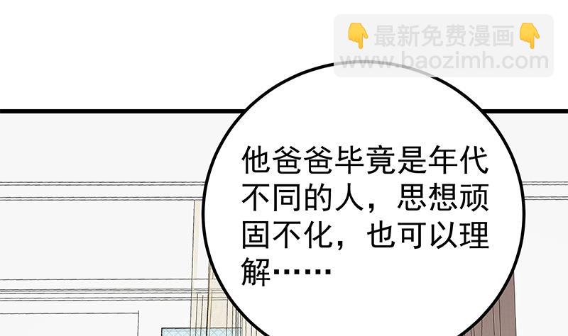 🍼都是黑丝惹的祸 第二季 第223话 又要开始装逼了 第4页