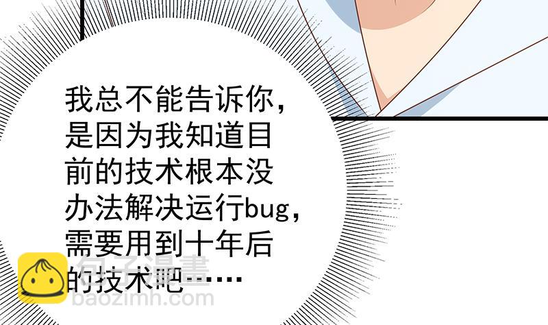 🍼都是黑丝惹的祸 第二季 第223话 又要开始装逼了 第40页