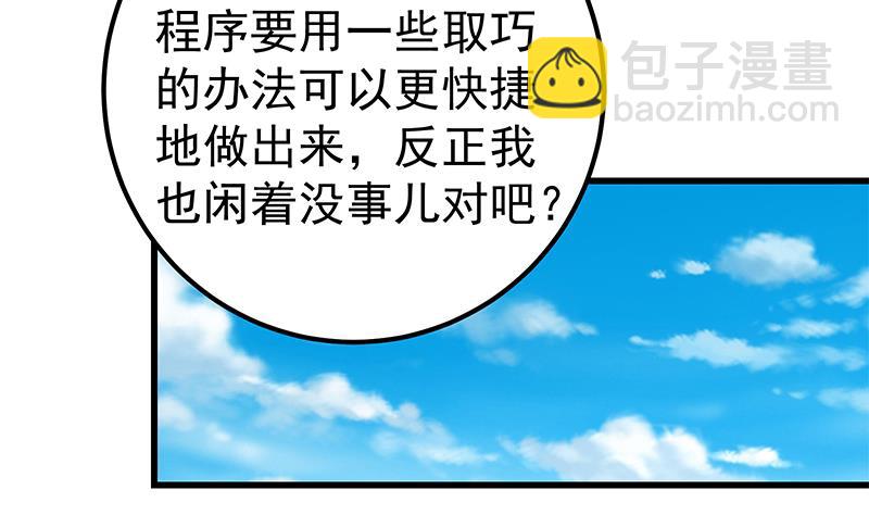 🍼都是黑丝惹的祸 第二季 第223话 又要开始装逼了 第44页