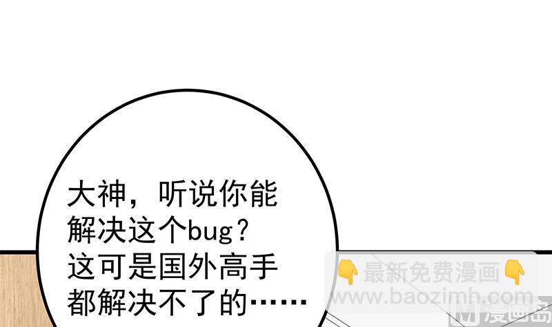 🍼都是黑丝惹的祸 第二季 第223话 又要开始装逼了 第45页