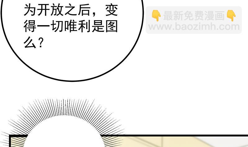 🍼都是黑丝惹的祸 第二季 第223话 又要开始装逼了 第7页