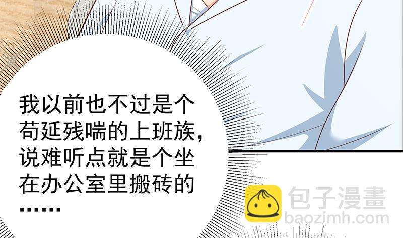 🍼都是黑丝惹的祸 第二季 第225话 成为我的压轴吧！ 第20页