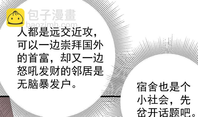 🍼都是黑丝惹的祸 第二季 第225话 成为我的压轴吧！ 第37页