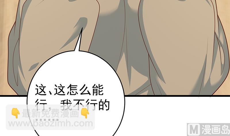 🍼都是黑丝惹的祸 第二季 第225话 成为我的压轴吧！ 第48页