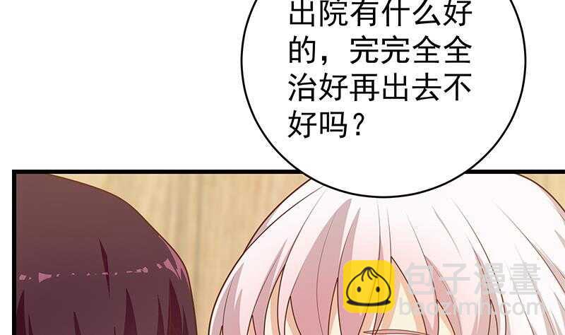 🍼都是黑丝惹的祸 第二季 第227话 星雨的态度 第10页