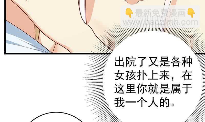 🍼都是黑丝惹的祸 第二季 第227话 星雨的态度 第12页