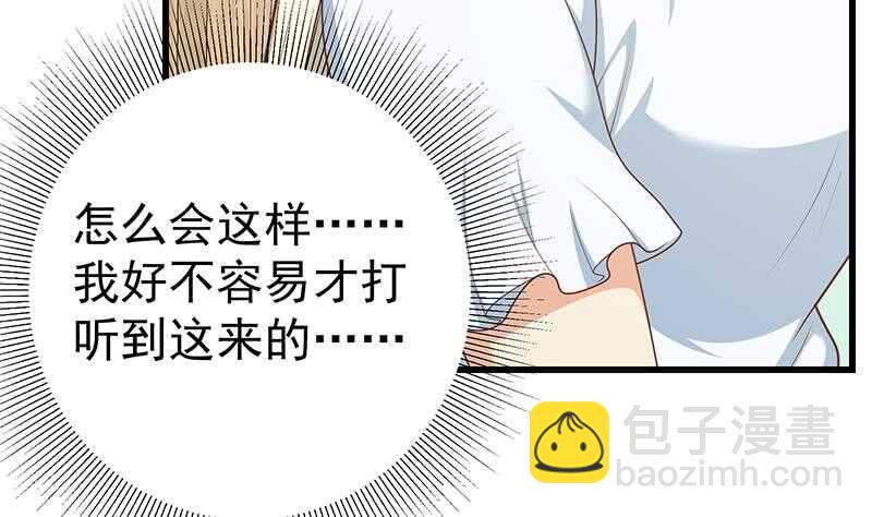 🍼都是黑丝惹的祸 第二季 第227话 星雨的态度 第17页