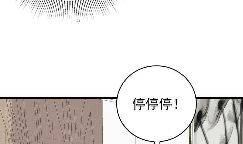 🍼都是黑丝惹的祸 第二季 第227话 星雨的态度 第18页