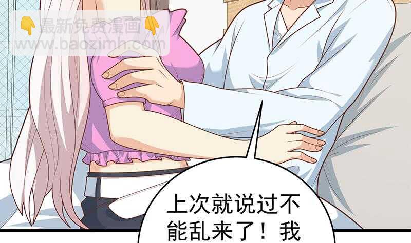 🍼都是黑丝惹的祸 第二季 第227话 星雨的态度 第20页