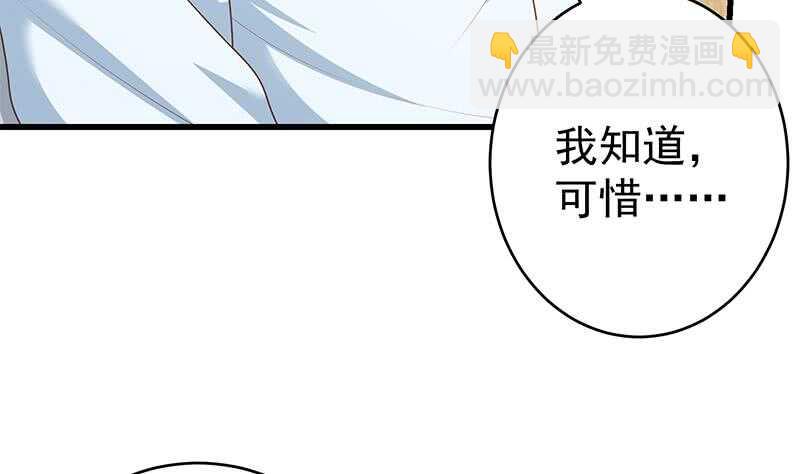 🍼都是黑丝惹的祸 第二季 第227话 星雨的态度 第44页