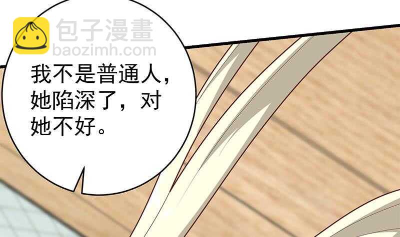 🍼都是黑丝惹的祸 第二季 第227话 星雨的态度 第45页