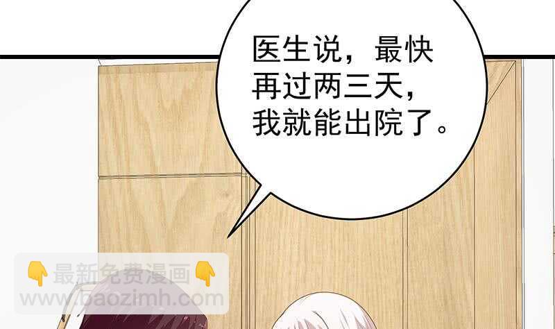 🍼都是黑丝惹的祸 第二季 第227话 星雨的态度 第5页