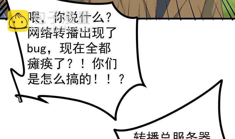 🍼都是黑丝惹的祸 第二季 第229话 突发状况！ 第12页