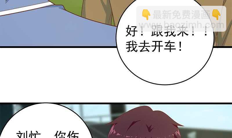 🍼都是黑丝惹的祸 第二季 第229话 突发状况！ 第21页