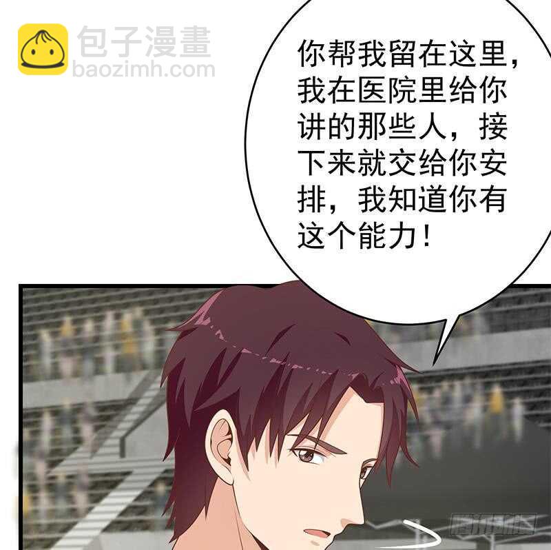🍼都是黑丝惹的祸 第二季 第229话 突发状况！ 第23页