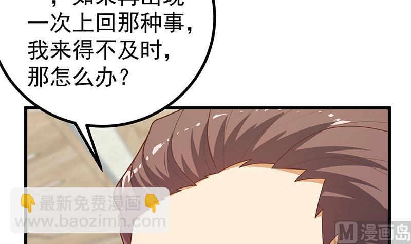 🍼都是黑丝惹的祸 第二季 第231 刘忙的性感保镖 第33页