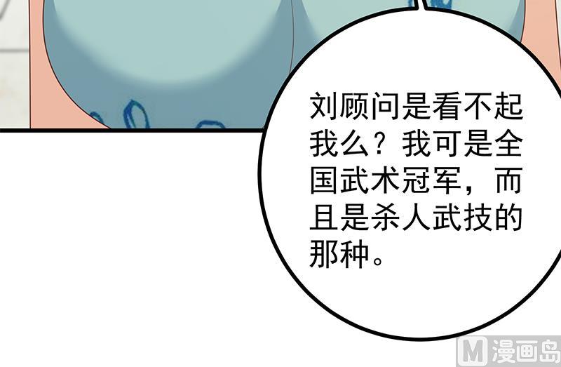 🍼都是黑丝惹的祸 第二季 第231 刘忙的性感保镖 第39页