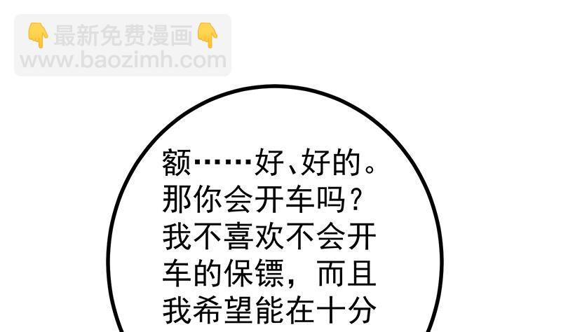 🍼都是黑丝惹的祸 第二季 第231 刘忙的性感保镖 第40页