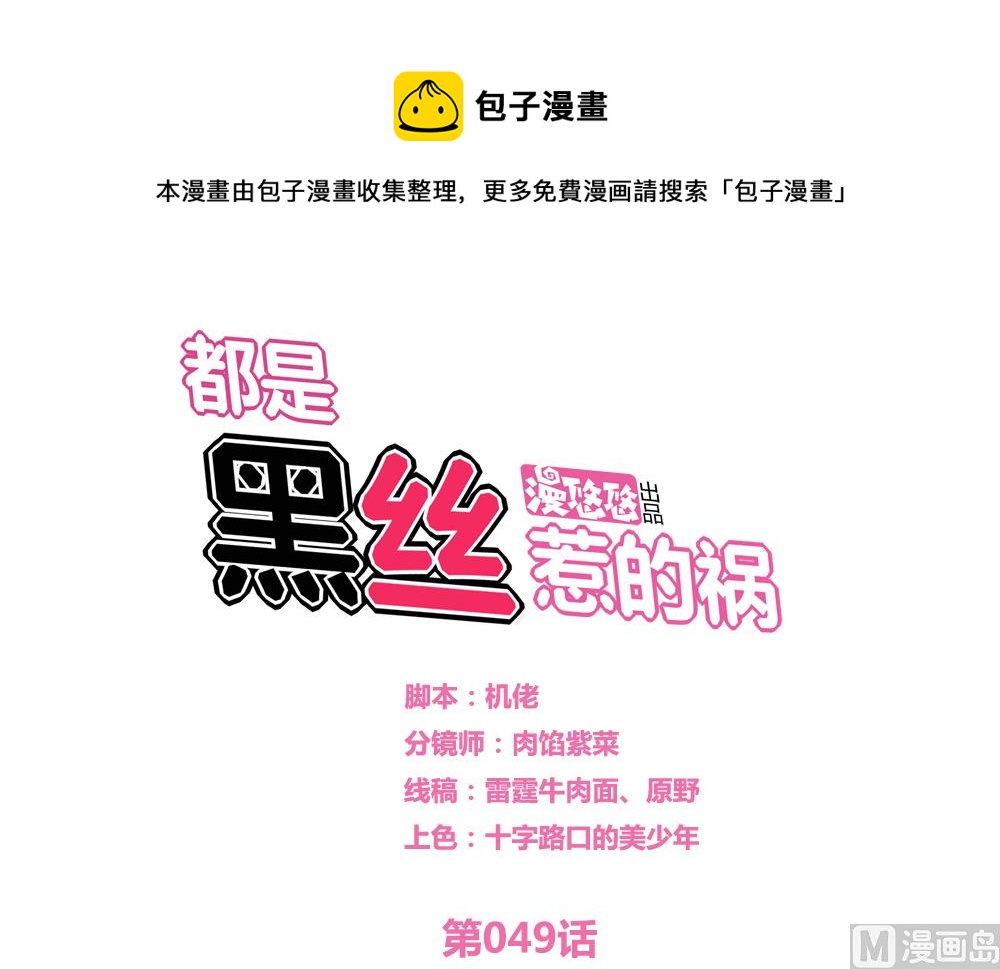 🍼都是黑丝惹的祸 第49话 宿舍被抄了 第1页