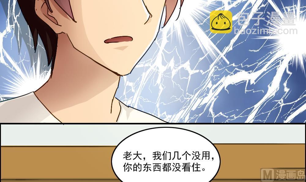 🍼都是黑丝惹的祸 第49话 宿舍被抄了 第10页