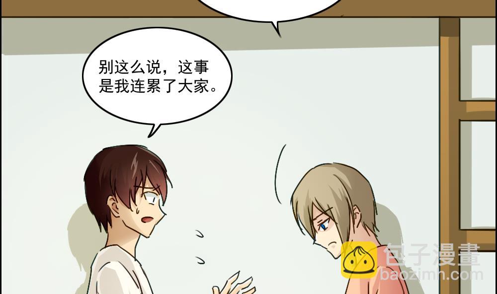 🍼都是黑丝惹的祸 第49话 宿舍被抄了 第11页