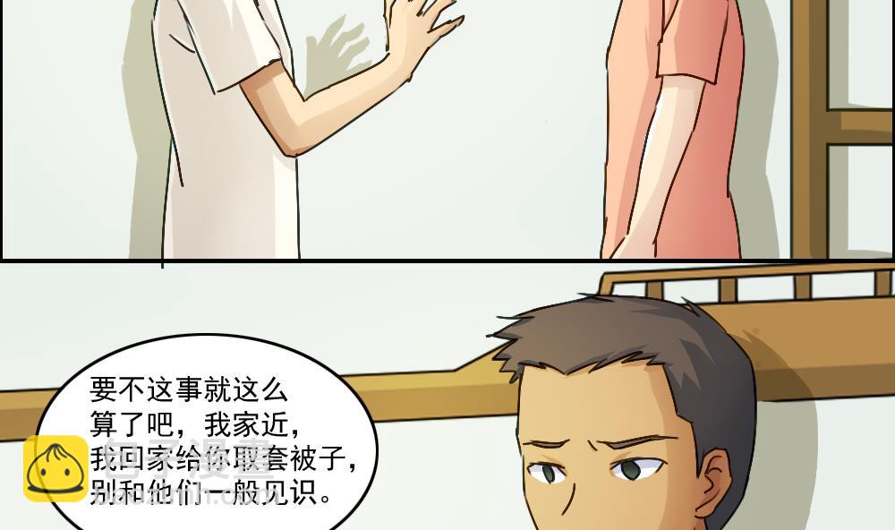 🍼都是黑丝惹的祸 第49话 宿舍被抄了 第12页
