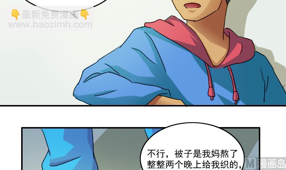 🍼都是黑丝惹的祸 第49话 宿舍被抄了 第13页