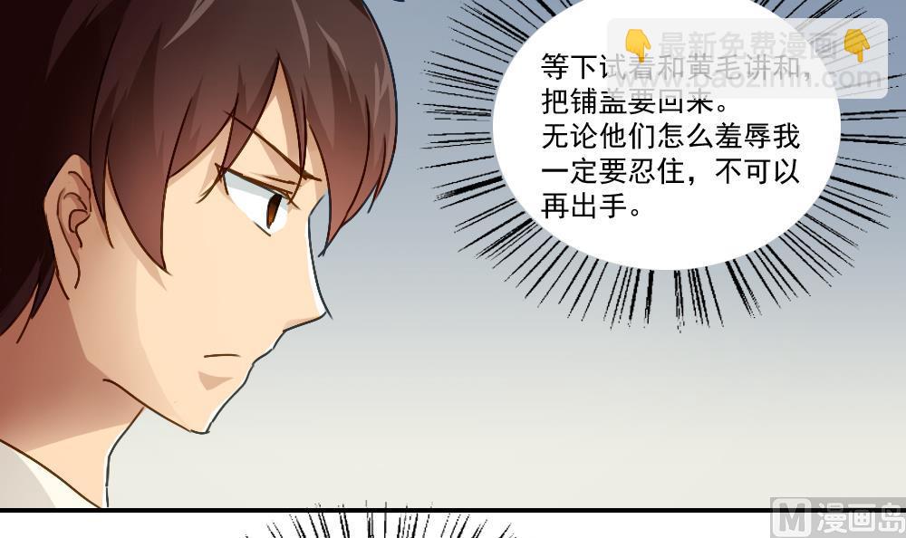 🍼都是黑丝惹的祸 第49话 宿舍被抄了 第19页