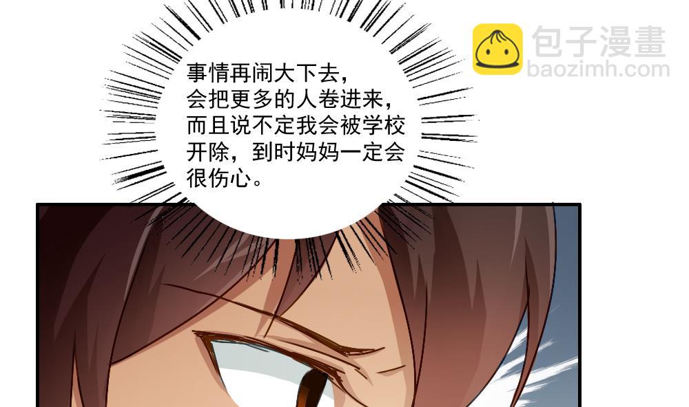 🍼都是黑丝惹的祸 第49话 宿舍被抄了 第20页