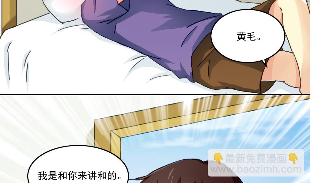 🍼都是黑丝惹的祸 第49话 宿舍被抄了 第24页