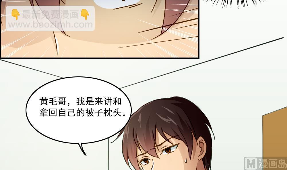 🍼都是黑丝惹的祸 第49话 宿舍被抄了 第34页