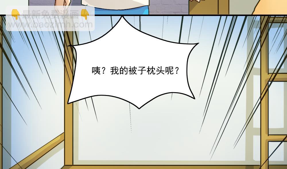 🍼都是黑丝惹的祸 第49话 宿舍被抄了 第5页