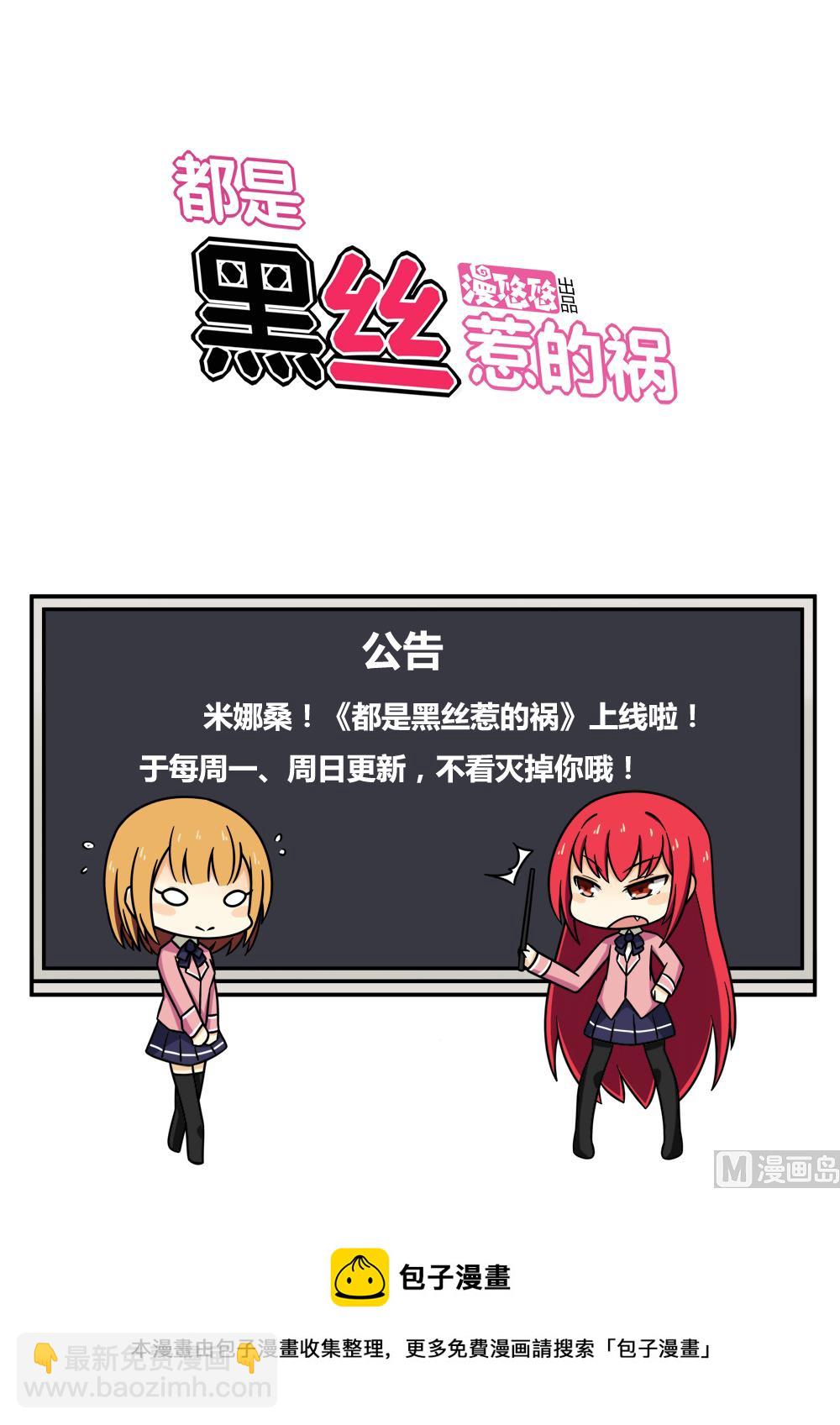 🍼都是黑丝惹的祸 第49话 宿舍被抄了 第50页