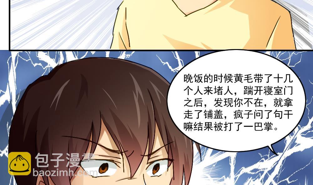 🍼都是黑丝惹的祸 第49话 宿舍被抄了 第9页
